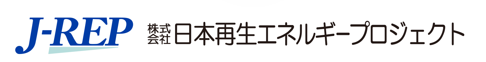 J-REP(ジェイーレップ)株式会社日本再生エネルギープロジェクト